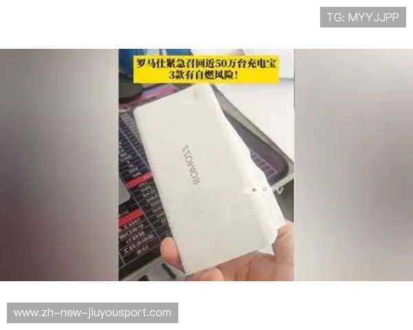 三大品牌主动召回问题充电宝，退款总额引关注，近4成充电宝抽检不合格 新闻